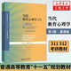 當代教育心理學第3版第三版 北師大  教育心理學教程心理學教材 ‘十一五’級規(guī)劃教材 大學本科心理