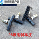 ZKHE2023年新款大行P8剎車(chē)皮V剎剎車(chē)塊版P8剎車(chē)皮SP18剎車(chē)配 兩對(duì)(一車(chē)份)