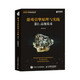游戲引擎原理與實踐 卷2 高級技術(shù)(異步圖書出品）