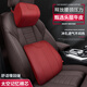 汽車(chē)頭枕腰靠套裝真皮車(chē)用靠背腰墊記憶棉車(chē)載座椅靠枕護頸枕一對 頭枕腰靠套裝 酒紅色至尊款一套