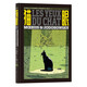 貓眼 Les yeux du chat 小說(shuō)