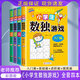 正版全4冊數(shù)獨階梯訓(xùn)練小學(xué)7-10歲  小學(xué)生版四六九宮格數(shù)獨游戲入門書 3-6歲兒童邏輯思維訓(xùn)練書數(shù)字益智游戲書籍 【全4冊】數(shù)獨游戲