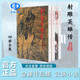 【中圖港版】射雕英雄傳 明河社出版 四冊(cè)全集 金庸作品集 武俠系列作品 進(jìn)口原版 繁體中文 港版小說(shuō)