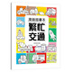 漫畫描摹本：繁忙交通 兒童寶寶描摹本美育培養(yǎng) 新手手繪素描臨摹入門基礎(chǔ)教材控筆能力練習(xí)冊(cè) 卡通畫冊(cè)圖畫紙涂鴉填色本動(dòng)漫繪本