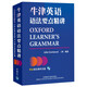 牛津英語語法要點(diǎn)精講（附語法測試CD-ROM光盤1張）