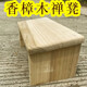 栳石木匠定制實(shí)木香樟禪修凳打坐凳教堂禪凳正坐凳拜佛凳坐墊喝茶跪凳斜凳 16cm 長(cháng)38寬18高16厘米