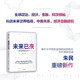 未來已來——全球領(lǐng)袖論天下 朱民 未來發(fā)展趨勢