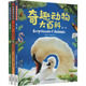 奇趣動(dòng)物大百科 1-3 幼兒圖書(shū) 早教書(shū) 故事書(shū) 兒童書(shū)籍