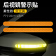 汽車(chē)后視鏡防撞條反光防擦刮蹭貼膜夜光警示貼紙標識改裝車(chē)身裝飾 熒光橙后視鏡貼【2片】