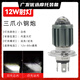 啟巡電動(dòng)車燈摩托車改裝超亮白光12V-80V強(qiáng)光透鏡LED大燈泡遠(yuǎn)近光射燈 三爪H4小鋼炮12W【近白遠(yuǎn)白】