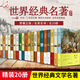 全套20冊(cè) 世界二十大名著正版原著 文學(xué)名著鋼鐵是怎樣煉成的 海底兩萬(wàn)里 巴黎圣母院 外國(guó)文學(xué)書籍