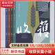 收獲長(cháng)篇小說(shuō)2025 2024 2023 2022 2021系列春夏秋冬卷 中國當代文學(xué)代表性雜志 收獲長(cháng)篇小說(shuō)2023春夏秋冬卷