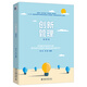 創(chuàng  )新管理（精要版）