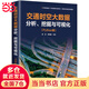 【當當】當當交通時(shí)空大數據分析、挖掘與可視化（Python版）