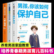 自我保護(hù)意識培養(yǎng)系列全3冊男孩你該如何保護(hù)自己+青春期男孩成長手冊+青春期男孩心理學(xué)書籍女孩自我保護(hù)