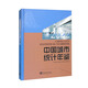 中國城市統(tǒng)計年鑒-2022