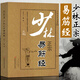 武功秘籍 少林正宗易筋少林武術(shù)運(yùn)動(dòng)訓(xùn)練學(xué) 擒拿格斗 武功秘籍書 內(nèi)功經(jīng)洗髓經(jīng)古書 武功中華武術(shù) 正宗功夫武功書籍 易筋經(jīng)洗髓經(jīng)