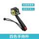 攝徒四色手持桿Gopro Hero SJCAM小蟻大疆跑山狗運(yùn)動(dòng)相機(jī)攝像機(jī)配件自拍桿手持桿通用