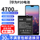 適用于華為P20電池P20Pro原裝EML-AL00 華為p20電池升級4700毫安 送拆機(jī)