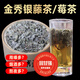 果靚晟2023新茶250gX2袋廣西野生茶葉金秀大瑤山銀藤茶莓茶長壽藤茶白茶 500g