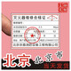 滅火器檢驗(yàn)卡現(xiàn)貨年檢貼日期標(biāo)簽檢修維修貼紙記錄每周檢測(cè)巡查不干膠 北京7*5厘米20個(gè)