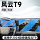 路透仕2024款奇瑞風(fēng)云T9中控導(dǎo)航鋼化膜屏幕保護(hù)貼膜汽車(chē)改裝飾用品配件 風(fēng)云T9【導(dǎo)航+儀表】藍(lán)光鋼化膜