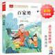 百家姓彩圖注音版 兒童文學(xué) 一二三年級(jí)課外必讀書 經(jīng)典兒童國(guó)學(xué)啟蒙 大語(yǔ)文系列 小學(xué)語(yǔ)文課外閱讀經(jīng)典叢書