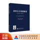 政府會(huì )計準則制度（合訂本2024）中華人民共和國財政部 制定