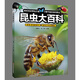 昆蟲大百科 【大開本】昆蟲大百科全書 超詳細(xì)昆蟲檔案+百余幅全彩大圖 了解千奇百怪的昆蟲 小學(xué)生科普類讀物正版介紹關(guān)于昆蟲的書籍兒童繪本