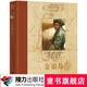 名著名譯名繪版 金銀島（精裝全譯插畫版）開尋寶文學(xué)的先河 經(jīng)典名著 課外讀物 兒童文學(xué) 接力出版社暑期閱讀暑假自主閱讀課外讀物書