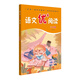 語(yǔ)文優(yōu)+閱讀·二年級（第二版）
