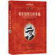 希爾伯特幾何基礎(chǔ) 科學元典叢書