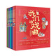 我們的戲曲：寫給孩子的中國戲曲啟蒙繪本（全6冊）京劇+昆曲+秦腔+越劇+豫劇+黃梅戲 