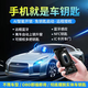 汽車(chē)鑰匙改手機智能藍牙汽車(chē)鑰匙離車(chē)自動(dòng)上鎖數字車(chē)鑰匙手機控車(chē) 手機控車(chē)第八代+NFC（終極版） 手機控車(chē)+無(wú)鑰匙進(jìn)入