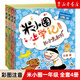 【新華書店】米小圈上學(xué)記一年級(jí)全套4冊(cè) 小學(xué)生課外閱讀書籍注音版兒童讀物圖書少兒睡前故事書漫畫書