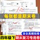 四年級下冊試卷測試卷全套人教版語文期末總復(fù)習(xí)沖刺100分英語同步練習(xí)冊小學(xué)4年級數(shù)學(xué)專項強化訓(xùn)練題期中模擬考試卷子真題測評卷 期末沖刺100分；語文+數(shù)學(xué)+英語【3冊】 四年級下