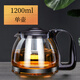 天喜（TIANXI）玻璃茶壺泡茶壺耐熱大容量耐高溫加厚茶具泡茶器茶水分離壺沖茶器 單壺1200ml
