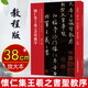 【線裝可平攤】放大版入門唐懷仁集王羲之書集字大唐三藏圣教序臨帖碑帖原大傳本墨跡選王義之的毛筆書法