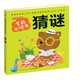 點(diǎn)讀版 猜謎 聰明寶貝學(xué)前必讀書(shū) 兒童繪本3-6歲0-2歲經(jīng)典故事4-6歲幼兒園推薦童書(shū)故事書(shū) 支持老版小猴皮皮小雞球球豚小蒙點(diǎn)讀筆需另外購買(mǎi)