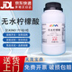 卡朗（Karan）無水檸檬酸 分析純AR500g實(shí)驗(yàn)室化學(xué)試劑 分析純AR500g AR500g 現(xiàn)貨