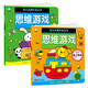 海潤(rùn)陽(yáng)光 幼兒頭腦開(kāi)發(fā)叢書(shū) 思維游戲 2-6歲 套裝共2冊(cè) 兒童幼兒益智潛能開(kāi)發(fā)思維游戲訓(xùn)練書(shū) 迷宮捉迷藏找一找連線涂色描畫(huà)找不同