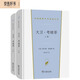大衛(wèi)·考坡菲(漢譯世界文學(xué)1·小說類)