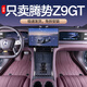 領(lǐng)航家適用24款騰勢(shì)Z9GT腳墊全包圍騰勢(shì)Z9GT專用汽車內(nèi)飾改裝配件 布拉格紅-單層腳墊 臻選-騰勢(shì)Z9GT