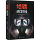 地鐵2034 正版正貨 新華書(shū)店