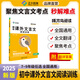 【2025新】正大教育啄木鳥(niǎo)閱讀課外文言文789年紀【全國通版】初中課外文言文高效閱讀訓練閱讀理解答案解析點(diǎn)撥技巧 七年級/初中一年級 無(wú)規格