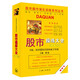 股市操作強(qiáng)化訓(xùn)練系列叢書·股市操練大全（第1冊）修訂版：K線、技術(shù)圖形的識(shí)別和練習(xí)專輯