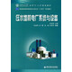 壓水堆核電廠(chǎng)系統(tǒng)與設(shè)備（西安交通大學(xué)本科“十三五”規(guī)劃教材）