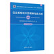 【官方正版】2025 軟考高級(jí) 信息系統(tǒng)項(xiàng)目管理師教程第四版第4版 系統(tǒng)集成項(xiàng)目管理工程師教程第三版第3版考試新大綱   清華大學(xué)出版社 清華軟考 全國(guó)計(jì)算機(jī)技術(shù)與軟件專業(yè)技術(shù)資格（水平）考試指定用書(shū)