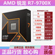 AMD銳龍CPU R5 R7 R9 8700F 9700X 7800X3D 9900X盒裝 散片CPU處理器 R9 7900X盒裝