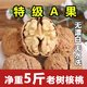【2025新貨預(yù)售】云南高原生態(tài)核桃薄殼核桃老樹山核桃薄皮干核桃 大果云南老樹薄皮核桃5斤+夾子